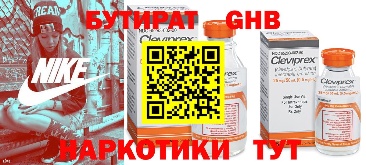Бутират бутандиол Якутск