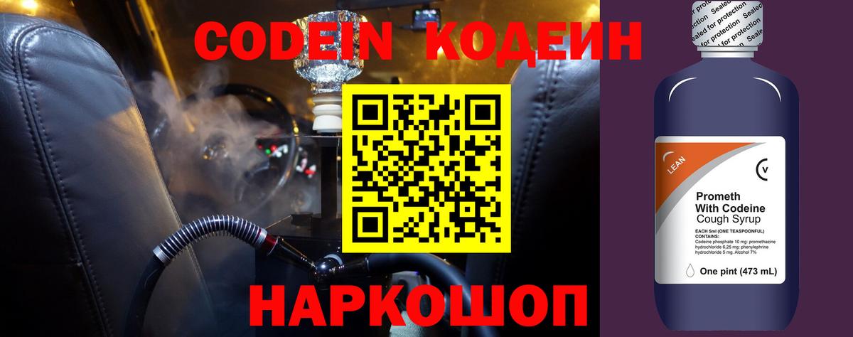 Кодеин напиток Lean (лин)  Вход с VPN  Якутск  как найти закладки  Codein Purple Drank 