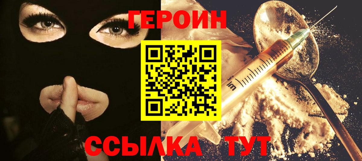 Героин VHQ  Вход с VPN  Якутск 