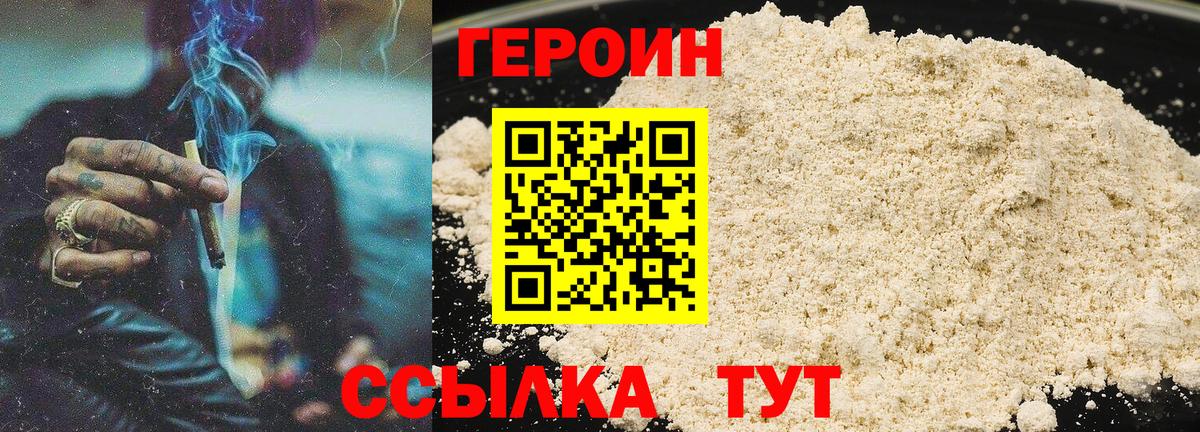 Героин герыч Якутск