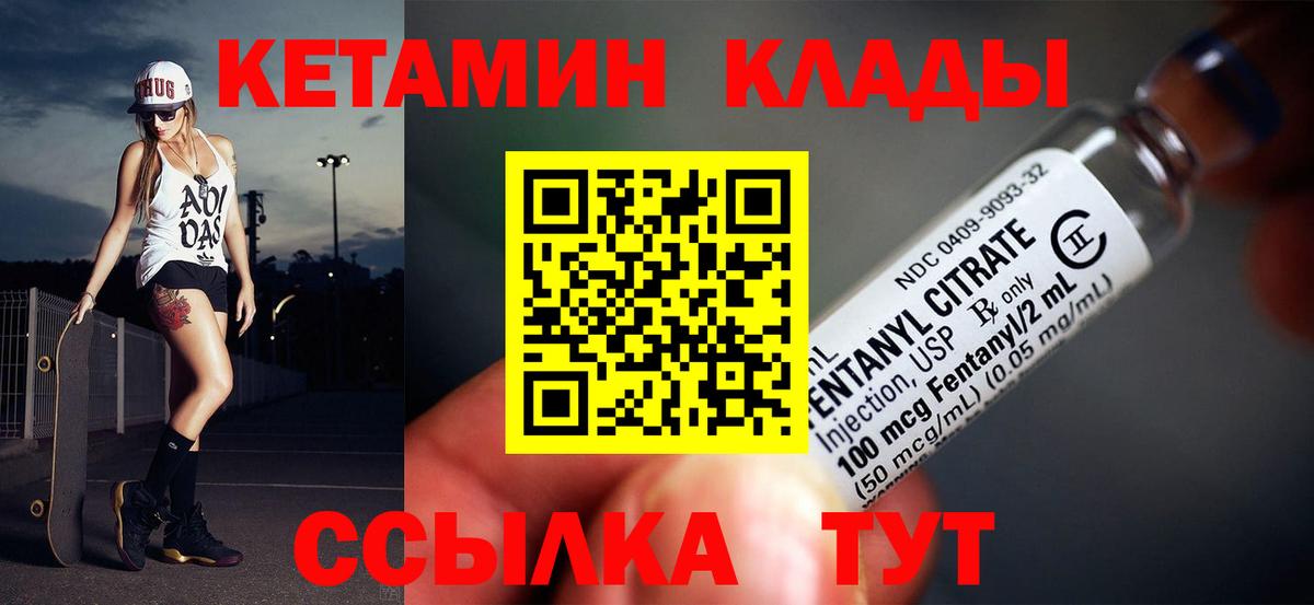Якутск  Кетамин VHQ  Кетамин ketamine  Вход с VPN 