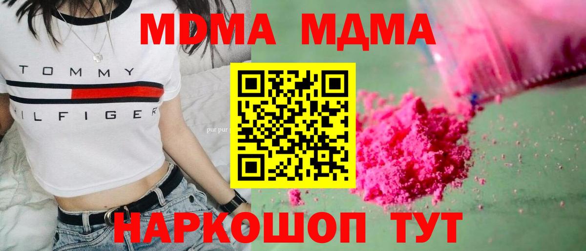 MDMA кристаллы Якутск