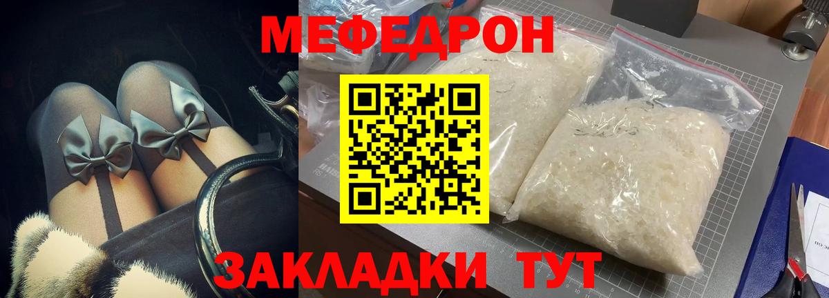 МЕФ  Мефедрон VHQ  Якутск  Вход с VPN  Меф кристаллы 