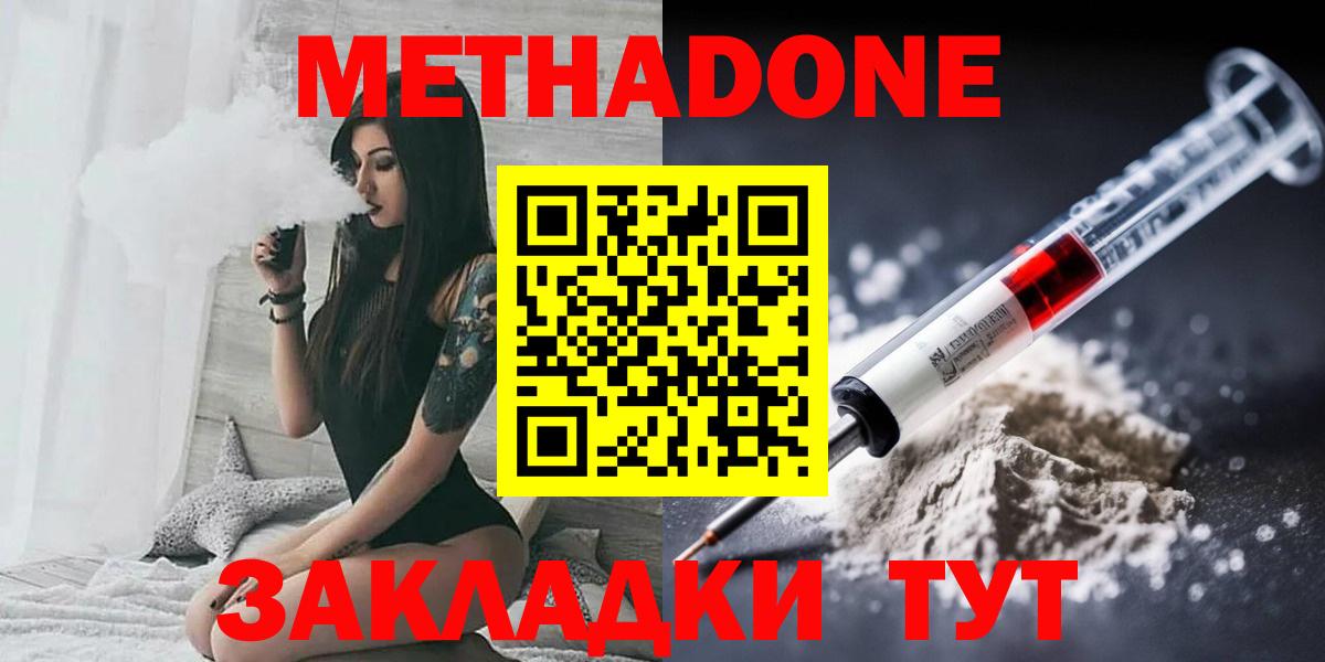 МЕТАДОН мёд Якутск