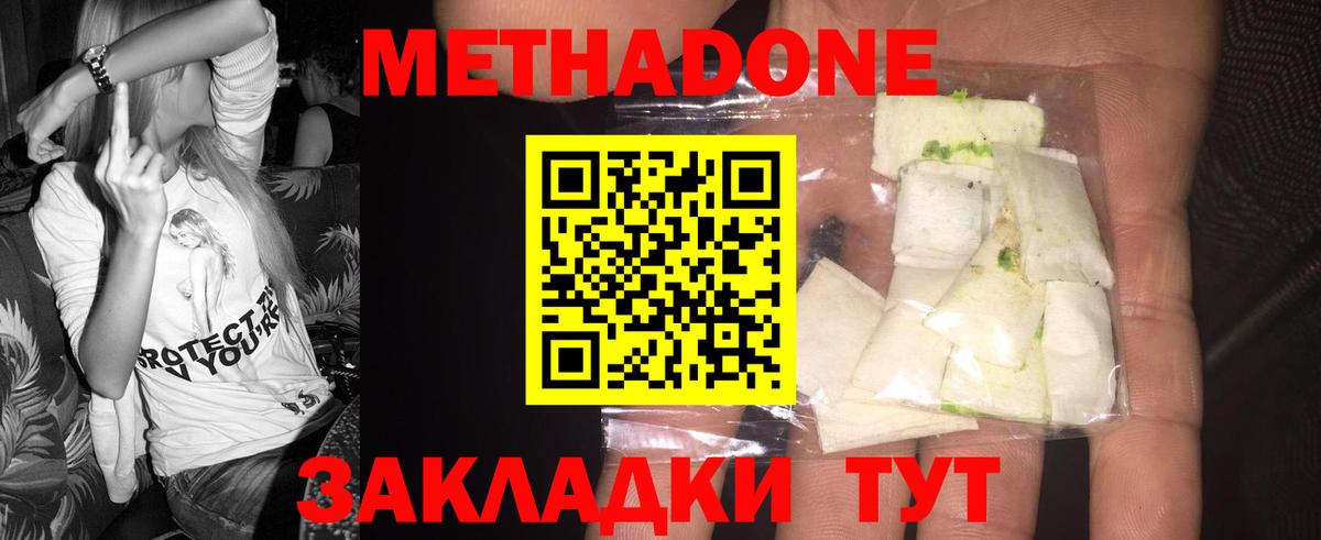 МЕТАДОН methadone  Вход с VPN  Якутск 